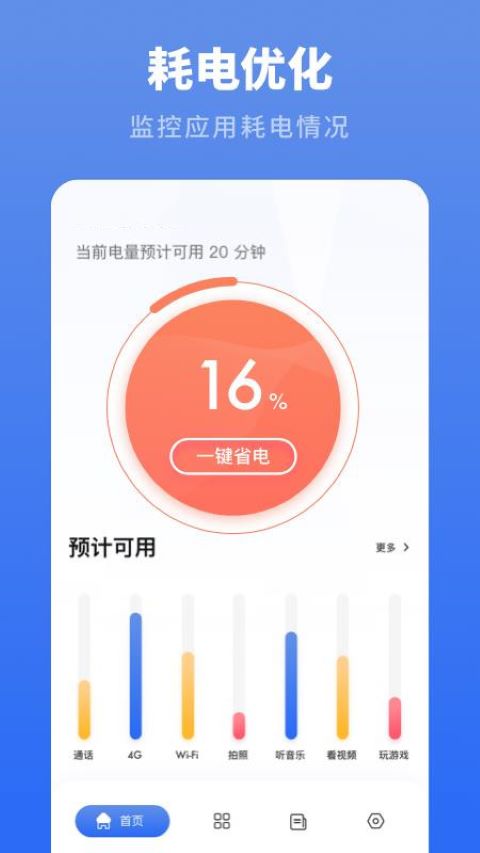 电池续航大师app手机版下载 v1.0.0