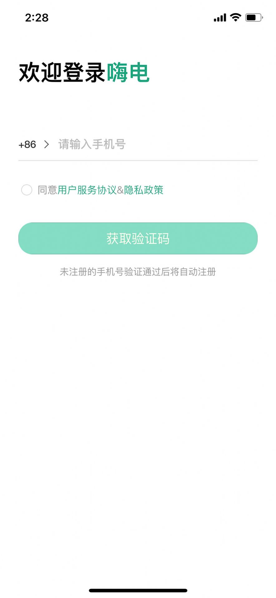 嗨电充电宝免费app官方下载 v1.0.12