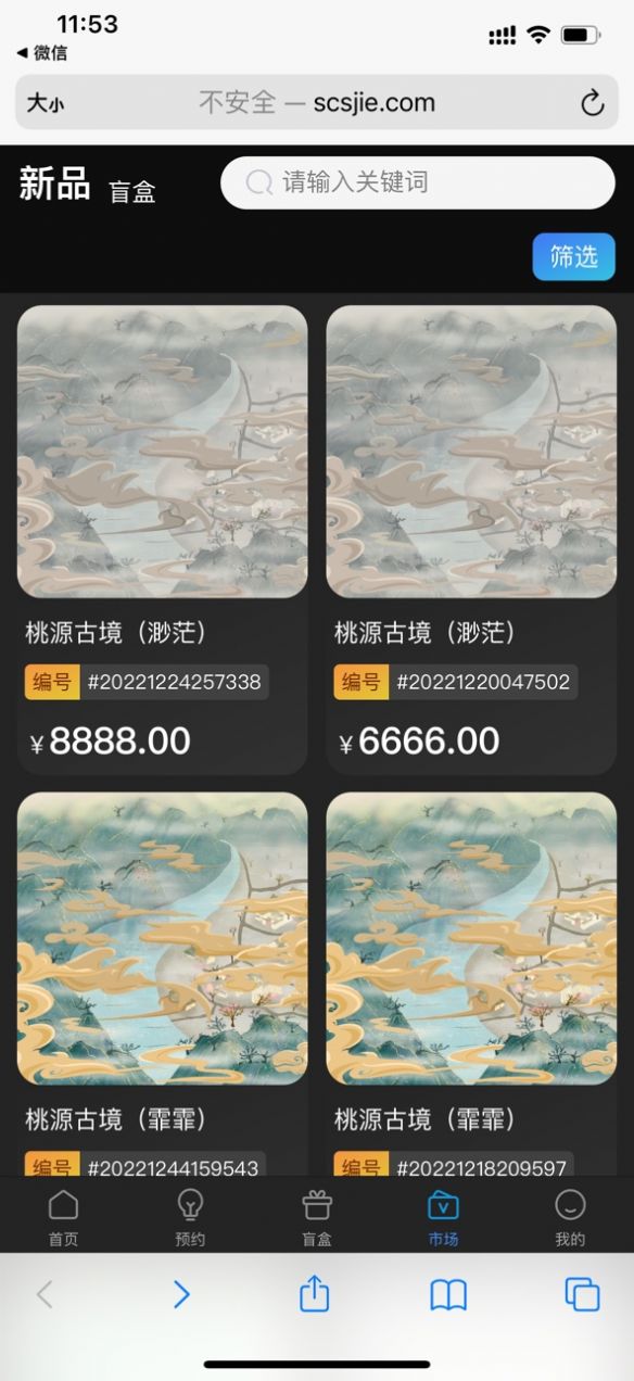 数藏世界盲盒平台官方app最新版下载安装 v1.1.1