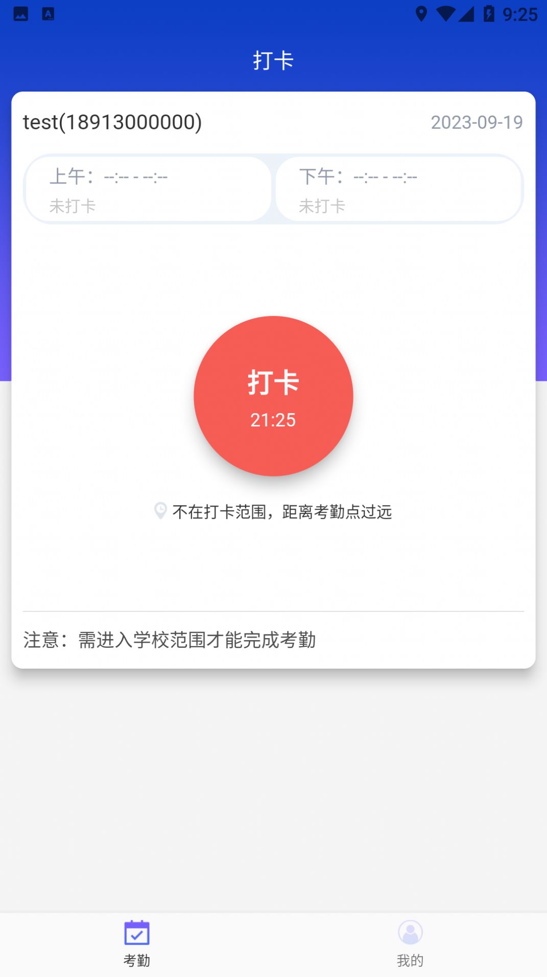 商校考勤软件免费版下载 v1.1.5