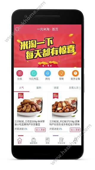 一元米淘APP手机版下载 v1.4.0