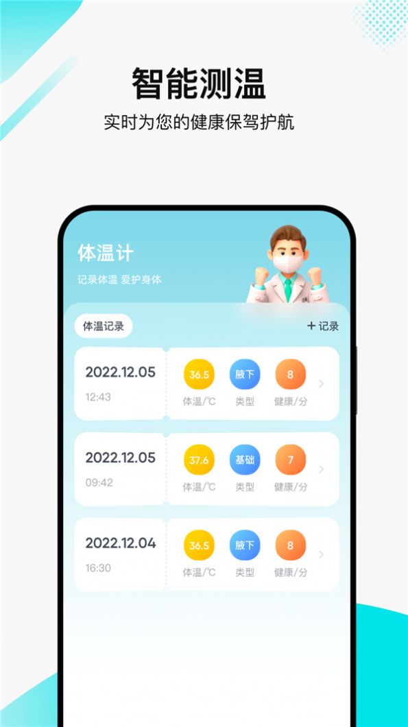 丫丫温度计助手app官方下载 v1.1