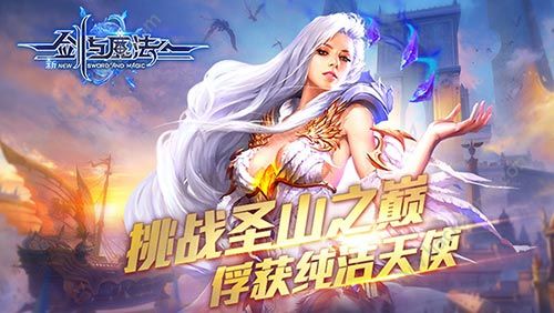 新剑与魔法周年版本曝光 一周年庆典活动介绍