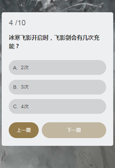 永劫无间顾清寒知识问答答案大全 顾清寒知识问答答案汇总图片5