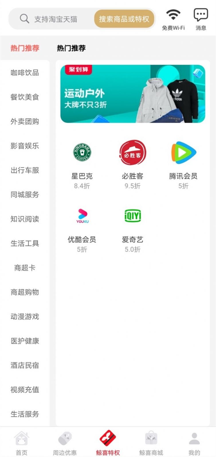 鲸喜生活app最新版下载 v1.0.0