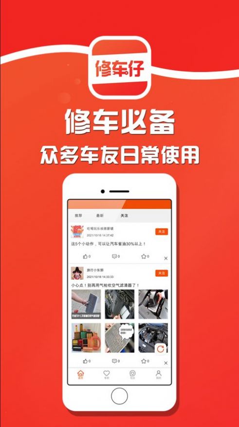 修车仔新老司机修车必备软件app最新版下载 v1.0.4