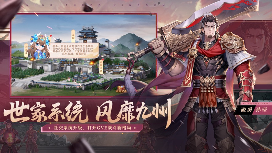 少年三国志2世家鏖战官方最新版下载 v1.46.05