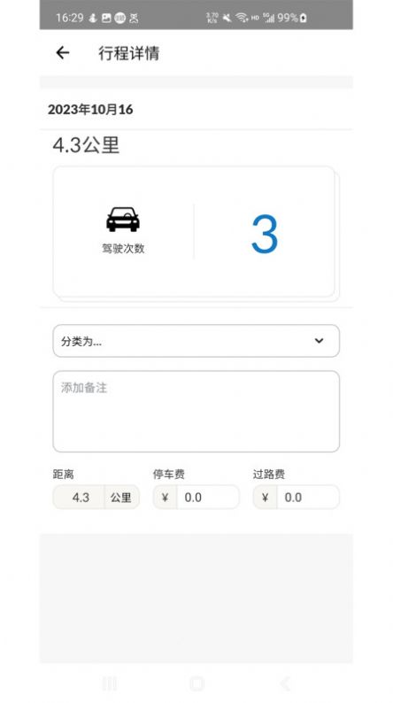 里程月报企业用车管理下载 v1.0.0.0