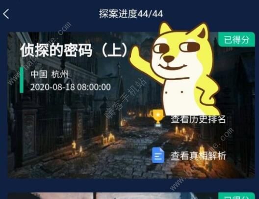 犯罪大师侦探的密码下答案是什么 crimaster侦探的密码下答案详解图片2