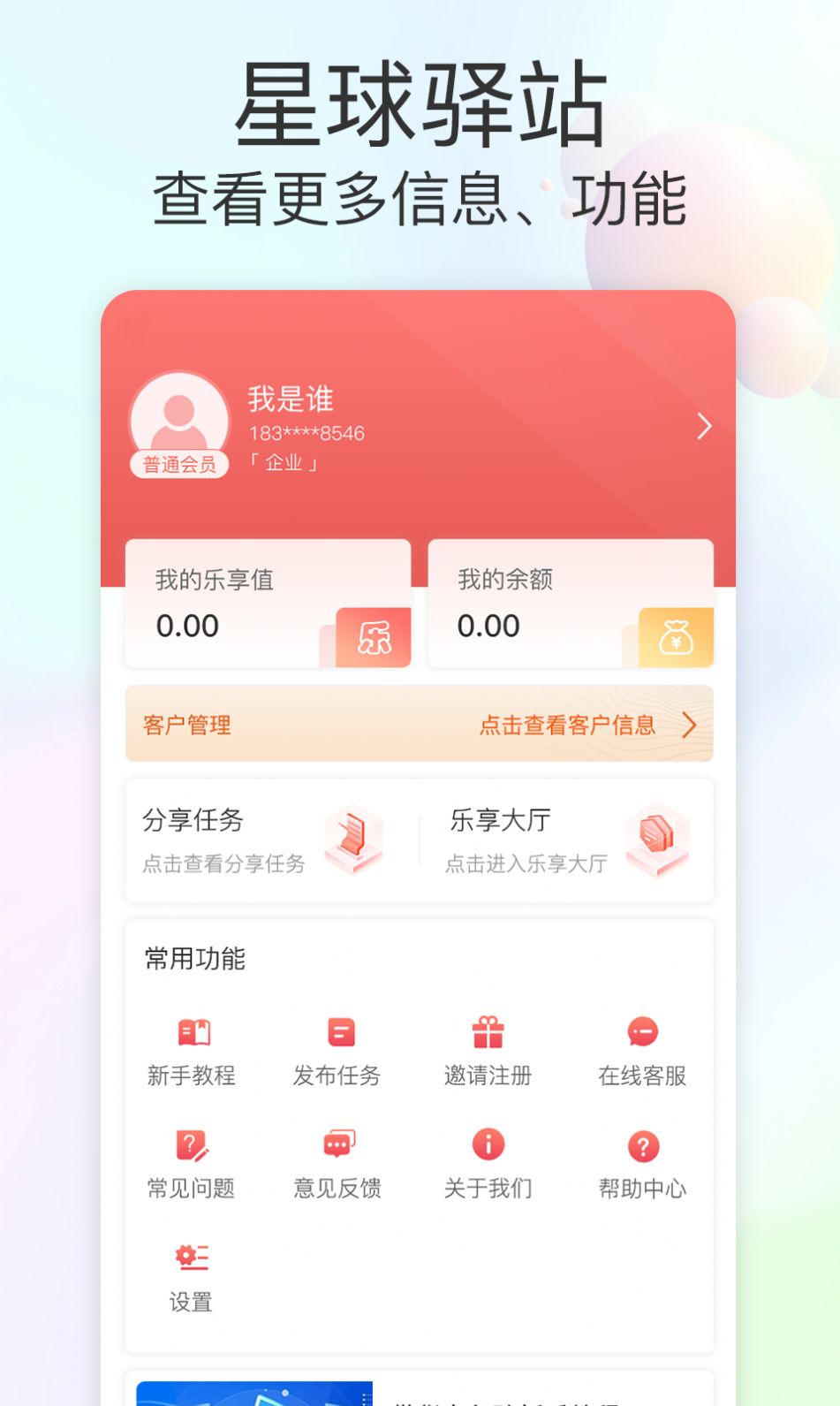 同富星球app手机版下载图片1