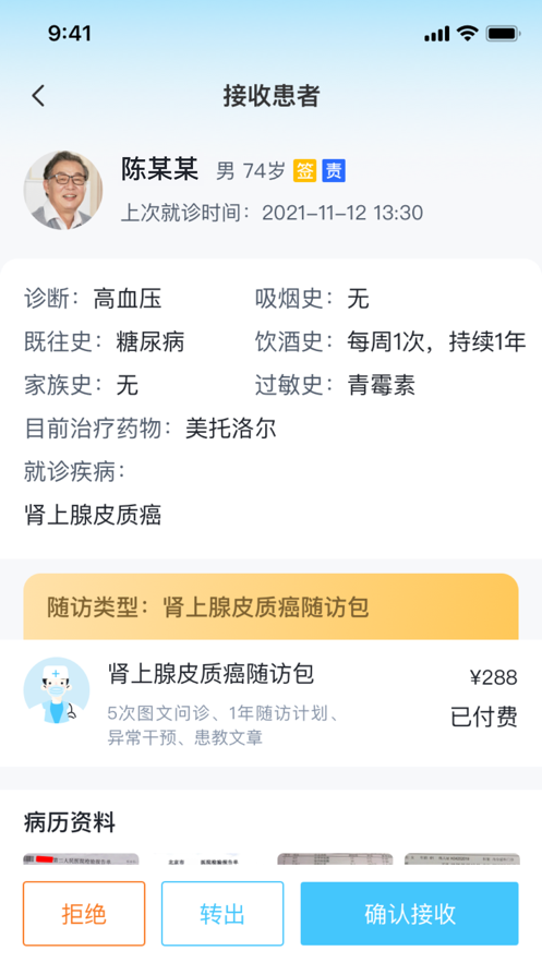 数字家医医疗管理app下载 v1.0.0