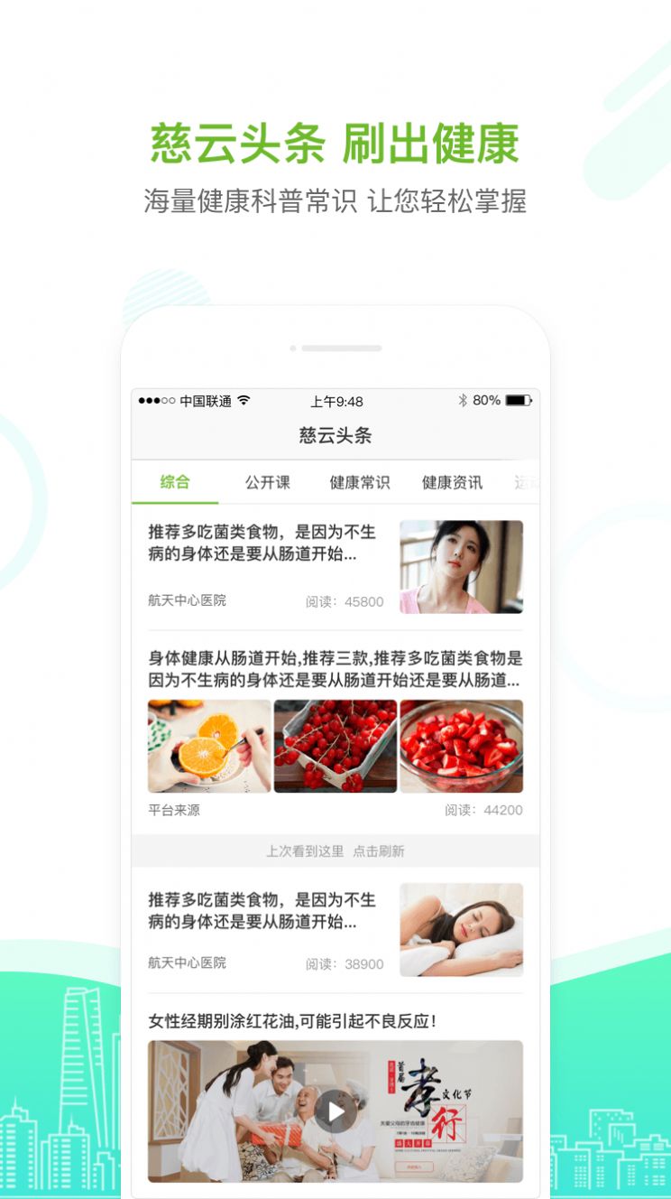 慈云健康管理平台最新版app下载 v5.4.2