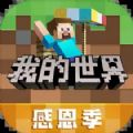 minecraft1.20.41正式下载官方手机版 v1.24.15.143964