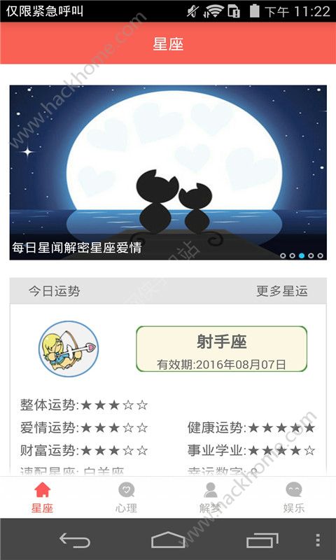 星座大师官网版app下载 v1.4.7