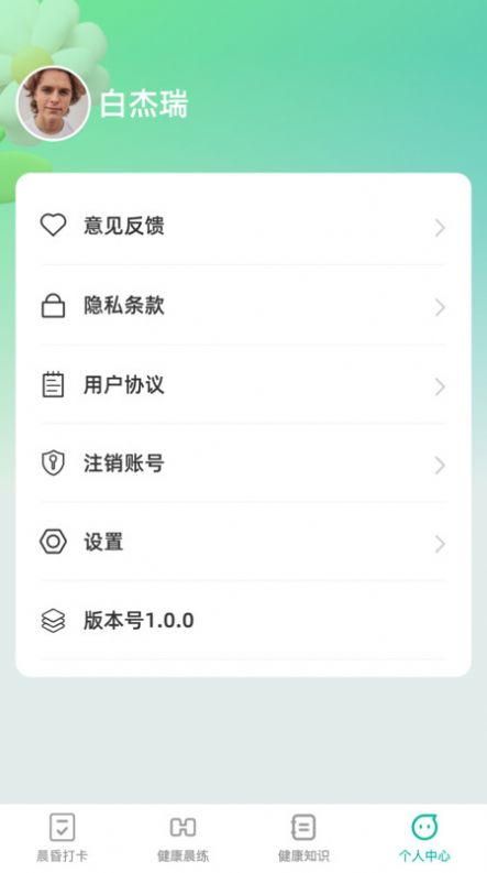 晨昏享健运动打卡软件下载 v1.0.0