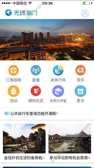 无线海门官方app下载 v3.0.1