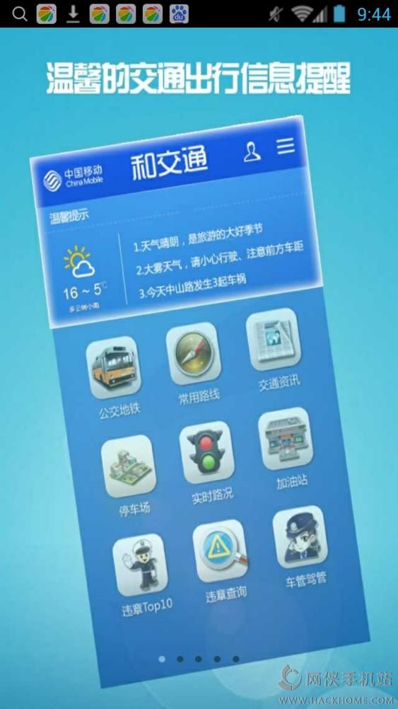 黑龙江移动和交通下载官网app v1.2.2