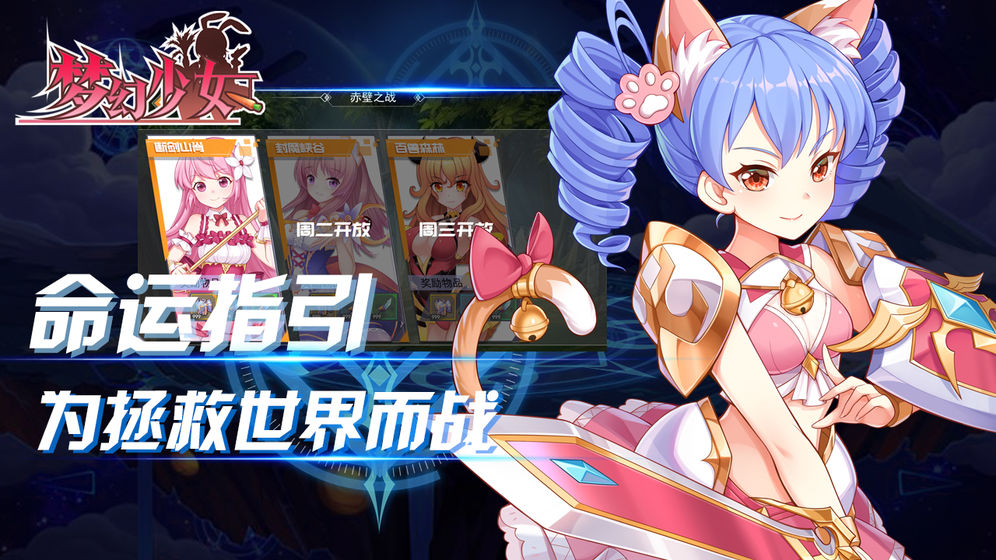 梦幻少女官方下载taptap版 v1.0