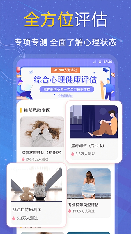 抑郁症专业心理测试app最新版 v4.70