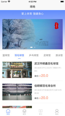 健壮会运动app官方下载 v1.0.1