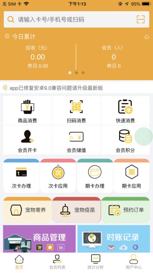 尾巴宠物门店管理下载 v1.1