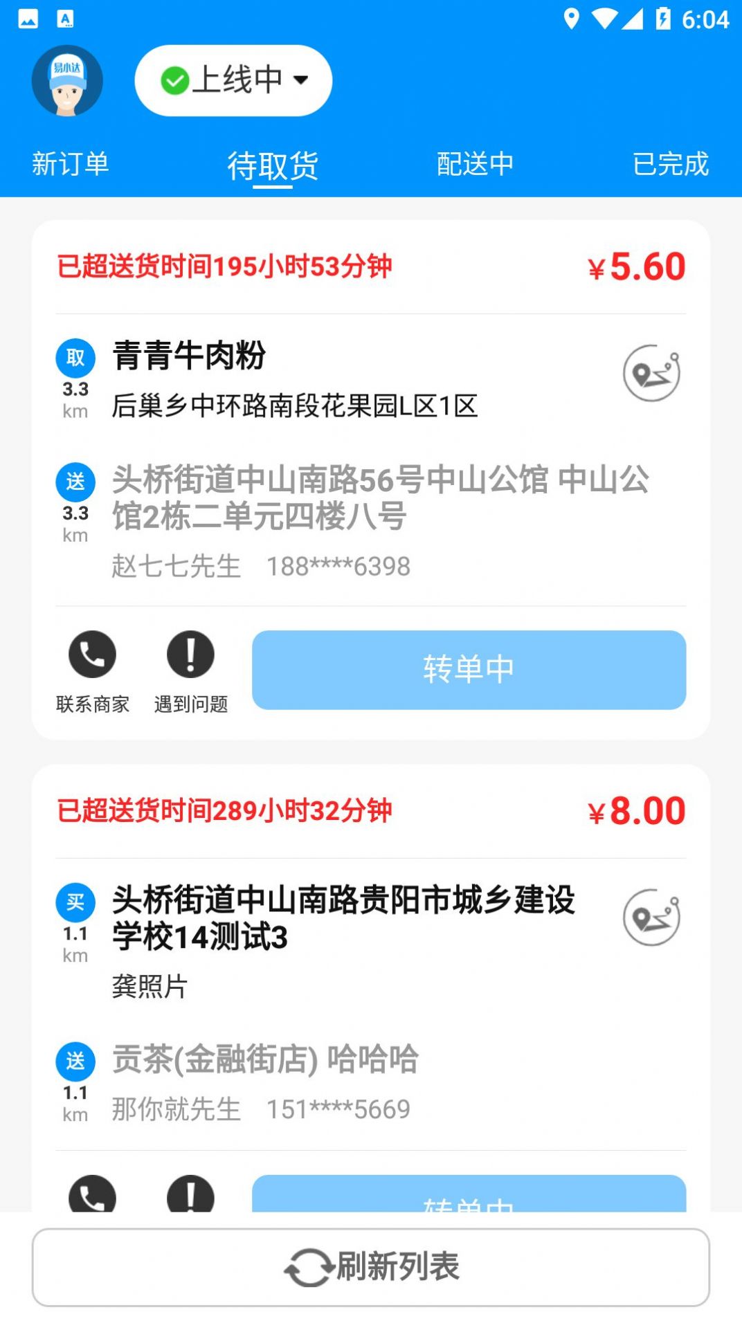 易小达骑手app最新版下载图片1