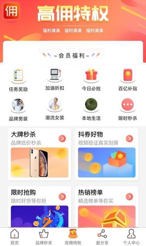 高佣领券app官网版软件下载 v1.1.0