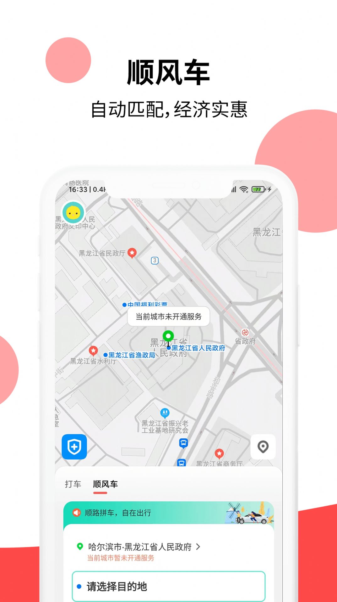 顶风出行网约车app官方下载 v1.0.0