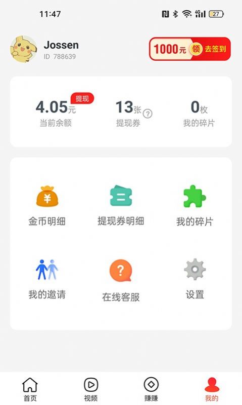 欢乐步数领红包app官方版图片2