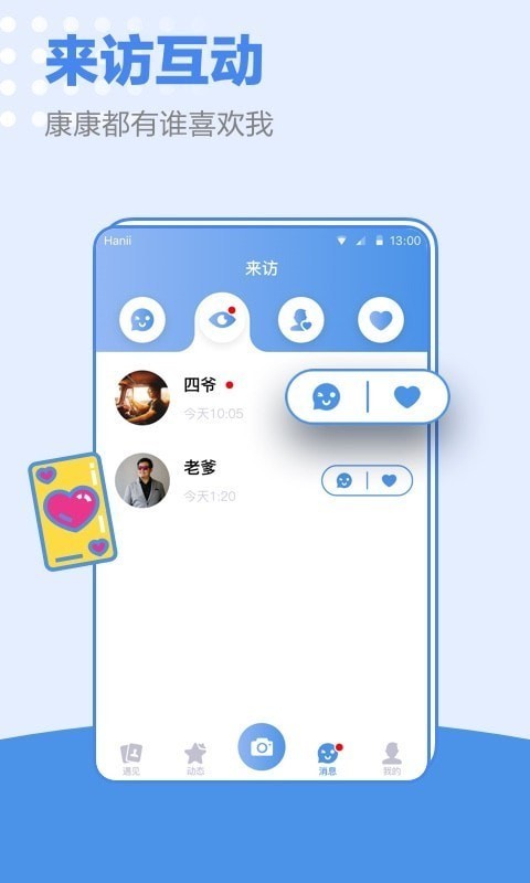 小蓝交友软件app官方版下载图片1