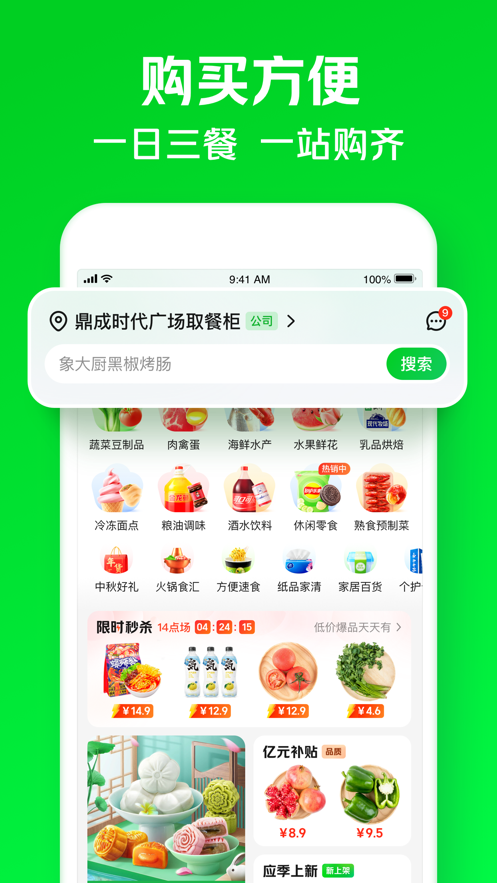 美团小象超市官方手机版下载 v6.0.0