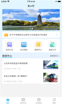 东e行智慧交通app客户端 1.0