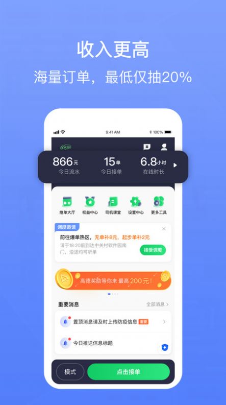 62580网约版司机端接单app下载 v5.60.6.0007