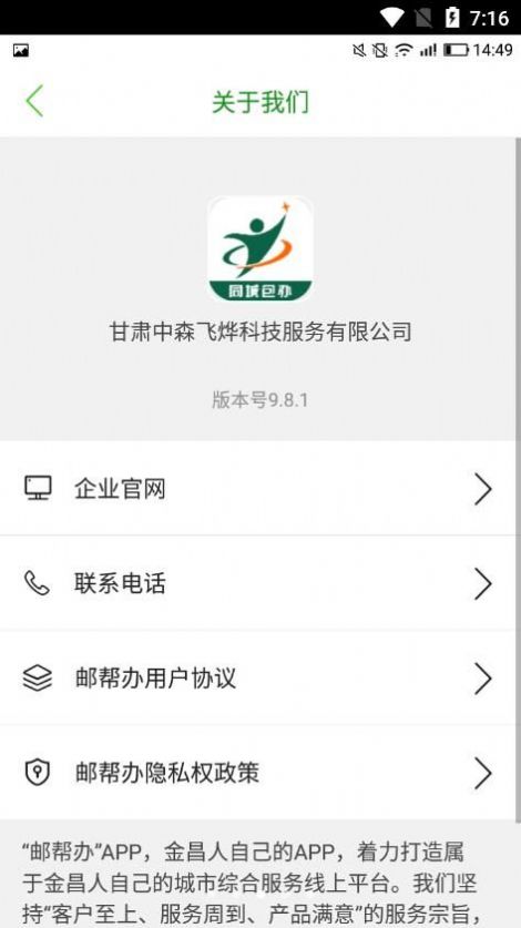 邮帮办同城服务app手机版下载图片1