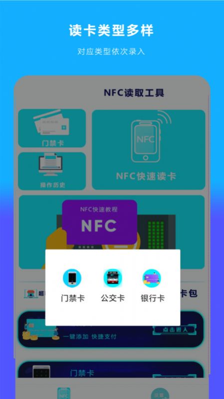 手机NFC读扫app安卓版下载图片1