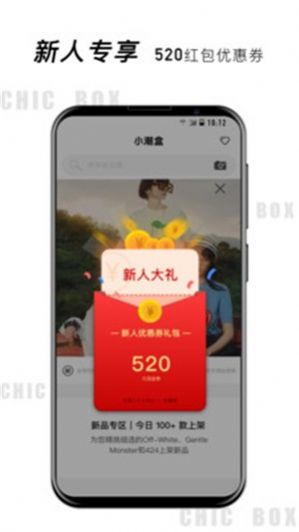 小潮盒官方版app下载图片2