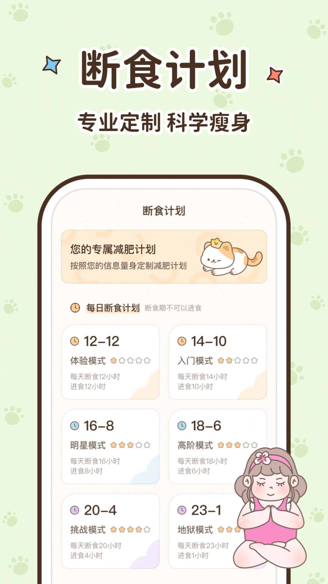 时光轻断食减肥软件下载 v1.6.0