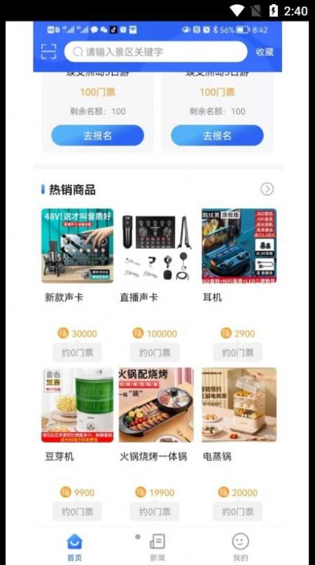 中宇飞猫旅游联盟app官方下载 v1.1.8