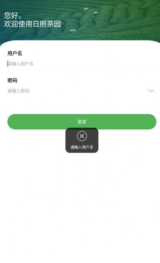 智慧茶园管理系统下载 v1.3.0