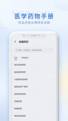 用药指南助手官方app下载 v1.3