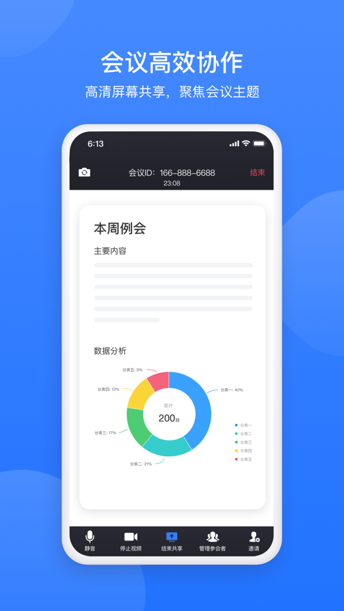 网易会议app官方下载 v3.16.1