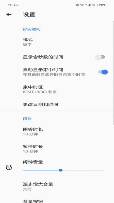 碎阅时间闹钟软件下载 v1.101.1