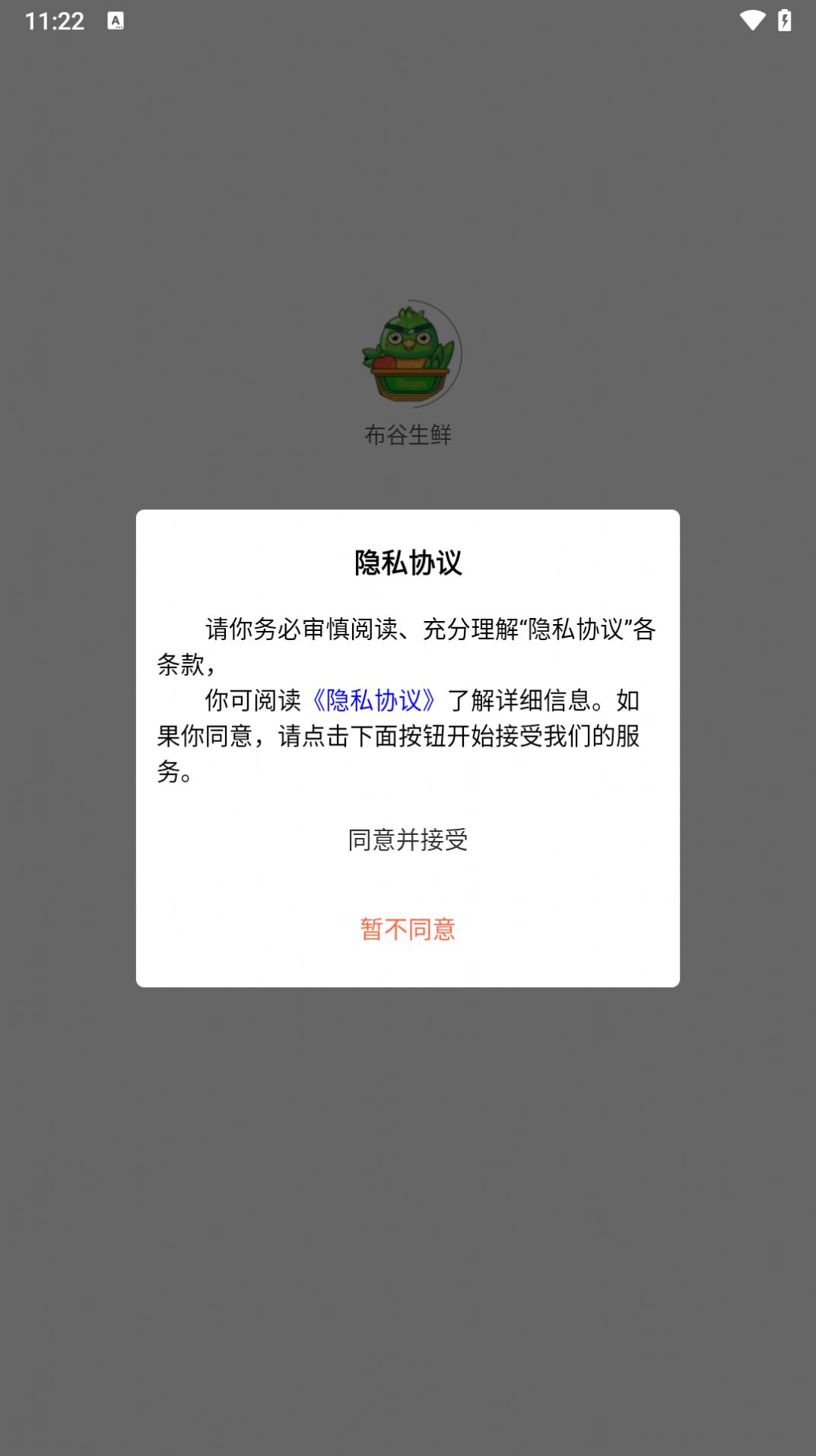 布谷生鲜官方手机版下载 v1.0.5