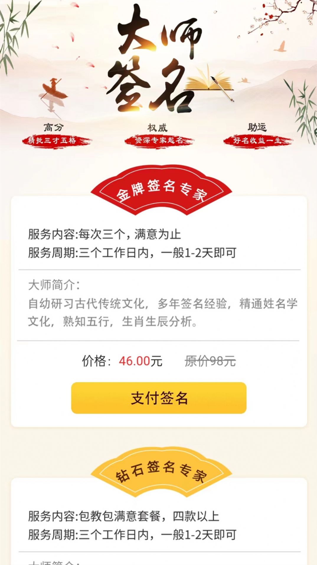 觅见起名取名大全app手机版下载图片1