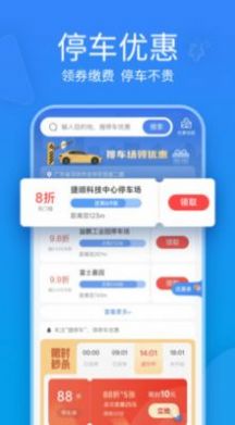 未央停车app手机版下载 v1.0.01