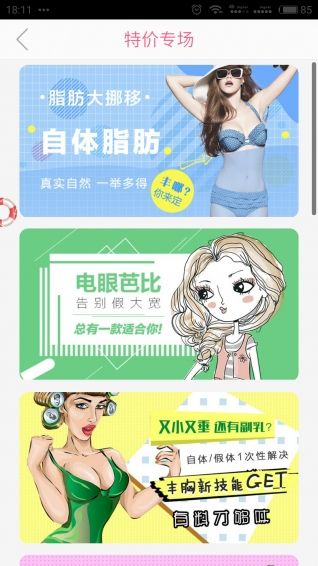 美人荟app手机版客户端下载 v3.1.4