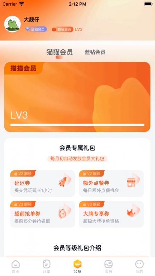 多利猫霸王餐app手机版下载 v0.01