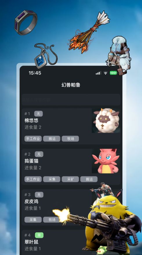 帕鲁助手app下载安卓版 v1.0