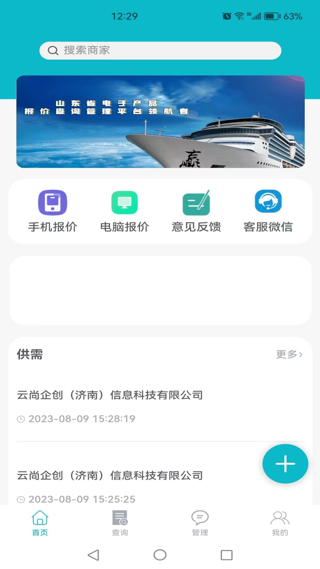 通讯云平台官方下载 v1.4.2