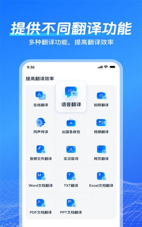 一键语音翻译软件免费版下载 v1.3.0.0